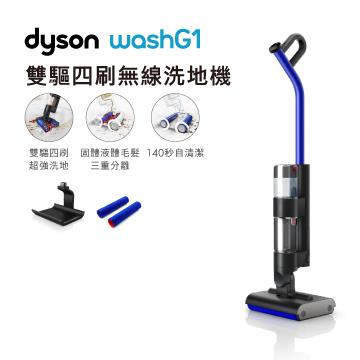 Dyson WashG1雙驅四刷無線洗地機