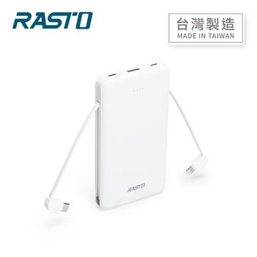 RASTO RB34 三輸出快充行動電源10000mAh-白