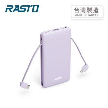 RASTO RB34 三輸出快充行動電源10000mAh-紫
