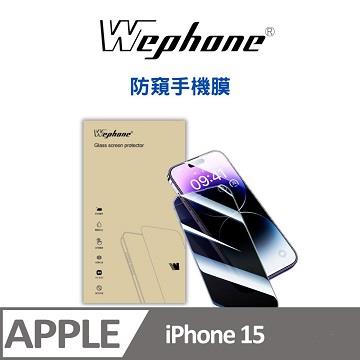 Wephone i15 防窺鋼化玻璃保護貼