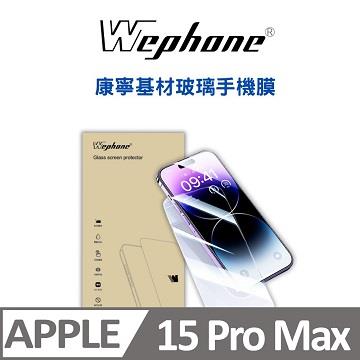 Wephone i15 Pro Max康寧鋼化玻璃保護貼