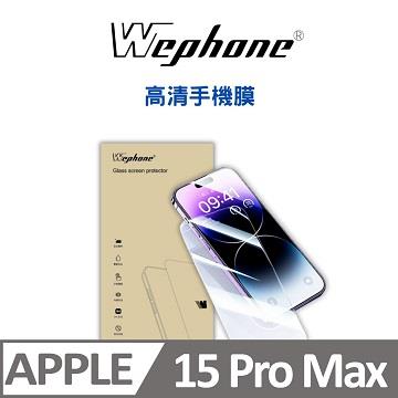 Wephone i15 Pro Max高清鋼化玻璃保護貼