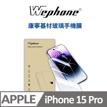 Wephone i15 Pro 康寧鋼化玻璃保護貼
