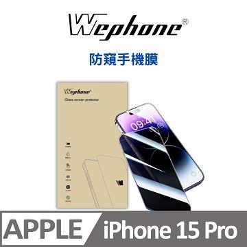 Wephone i15 Pro防窺鋼化玻璃保護貼