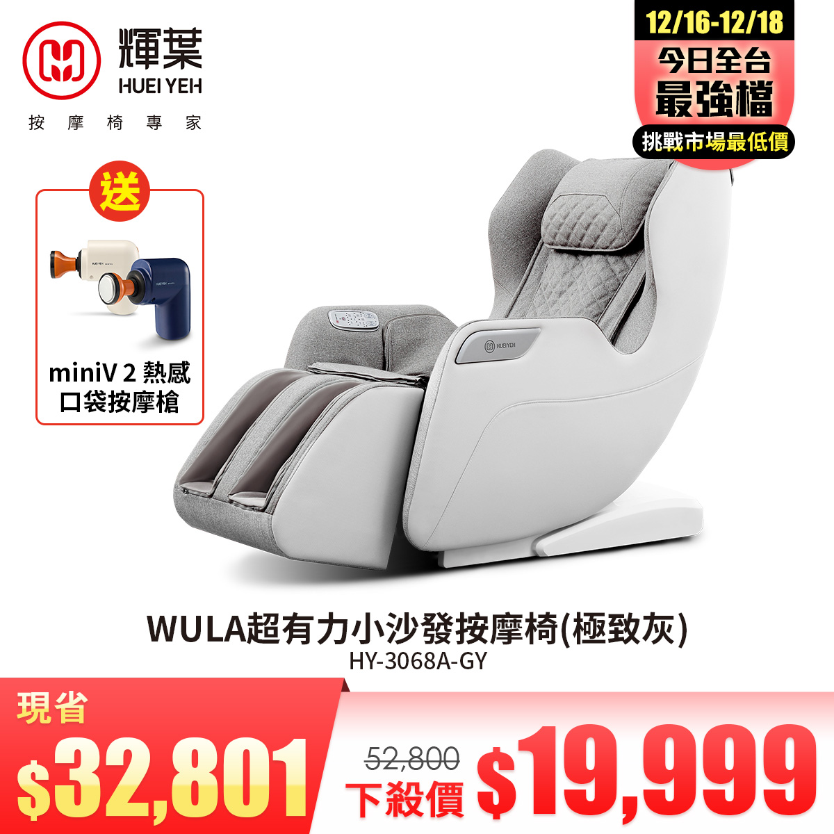 輝葉WULA超有力小沙發按摩椅(極致灰) 輝葉WULA超有力小沙發按摩椅(極致灰)