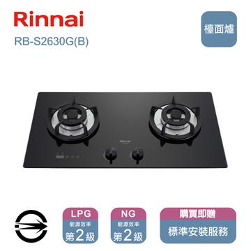 林內瓦斯爐RB-S2630G(LPG)雙口防漏檯面爐