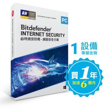 Bitdefender 必特InternetSecurity網路安全1台18個月
