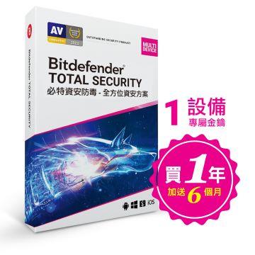 Bitdefender 必特TotalSecurity全方位防毒資安1台18個月