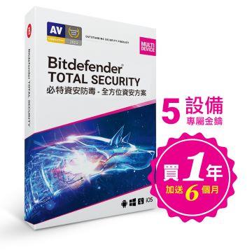 Bitdefender 必特TotalSecurity全方位防毒資安5台18個月