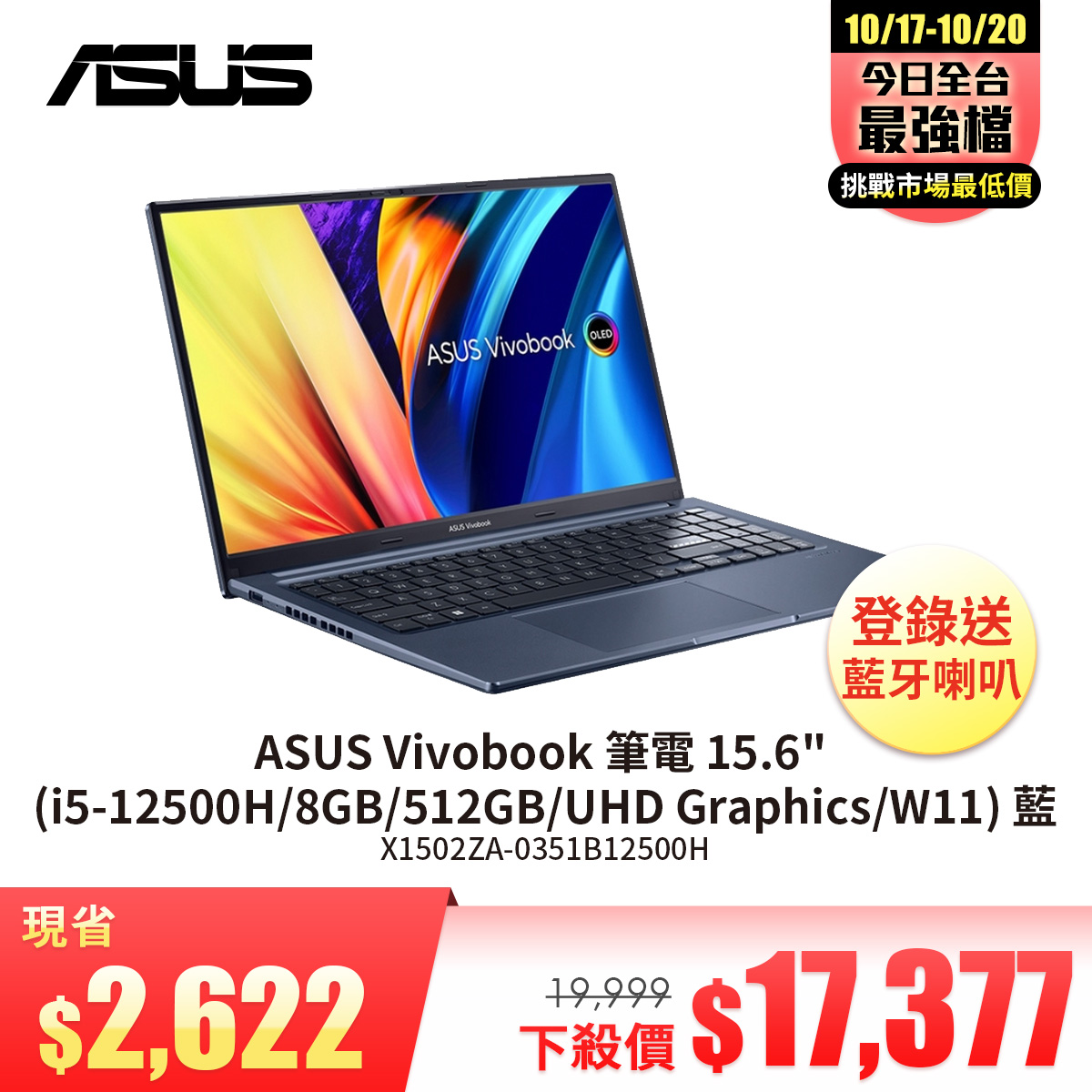 華碩 ASUS Vivobook 筆記型電腦 15.6&#034; (i5-12500H&#47;8GB&#47;512GB&#47;UHD Graphics&#47;W11) 藍