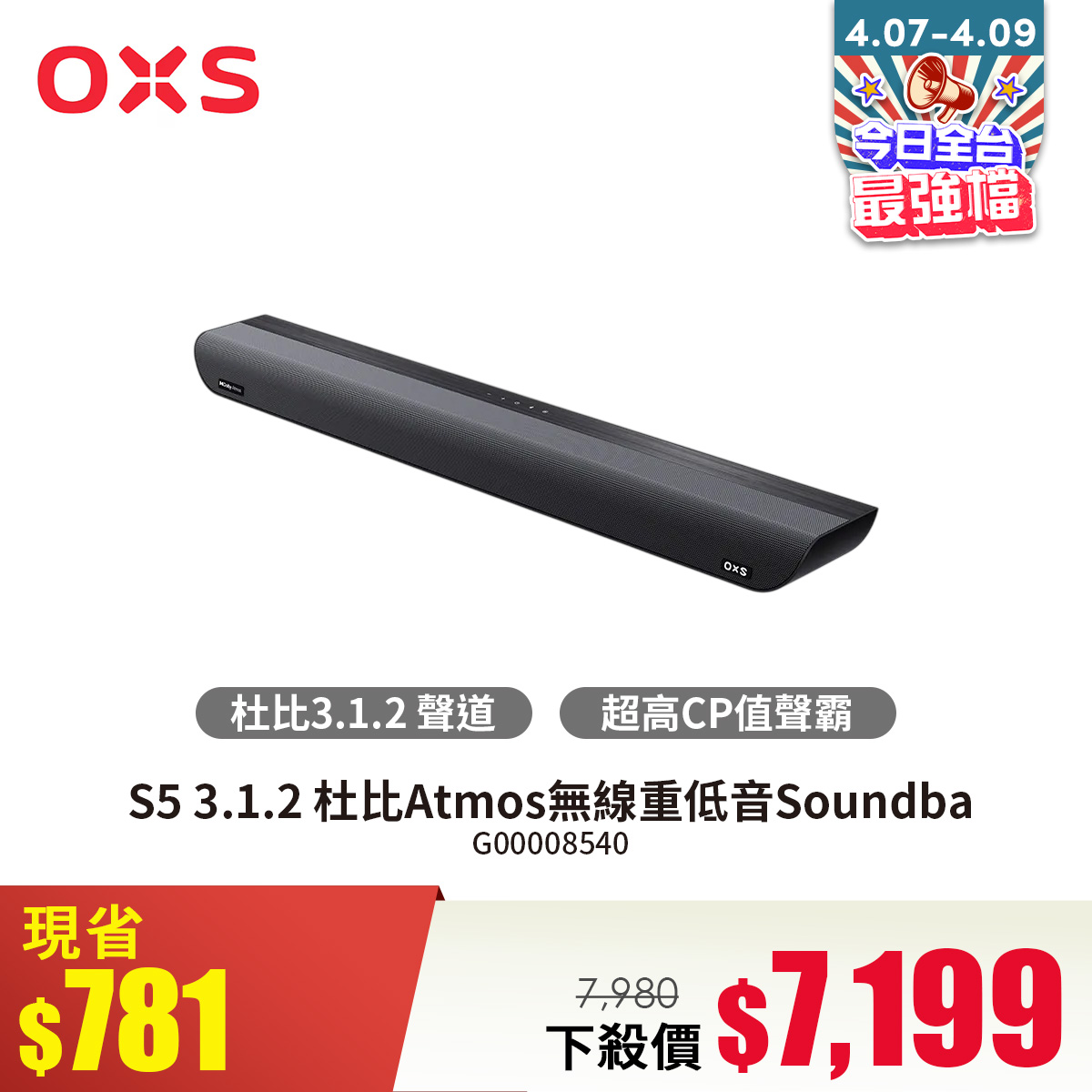 OXS S5 3.1.2 杜比Atmos無線重低音Soundba