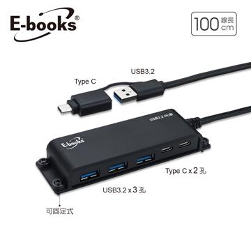 E-books H22 Type-C+USB3.2可固定5孔集線器