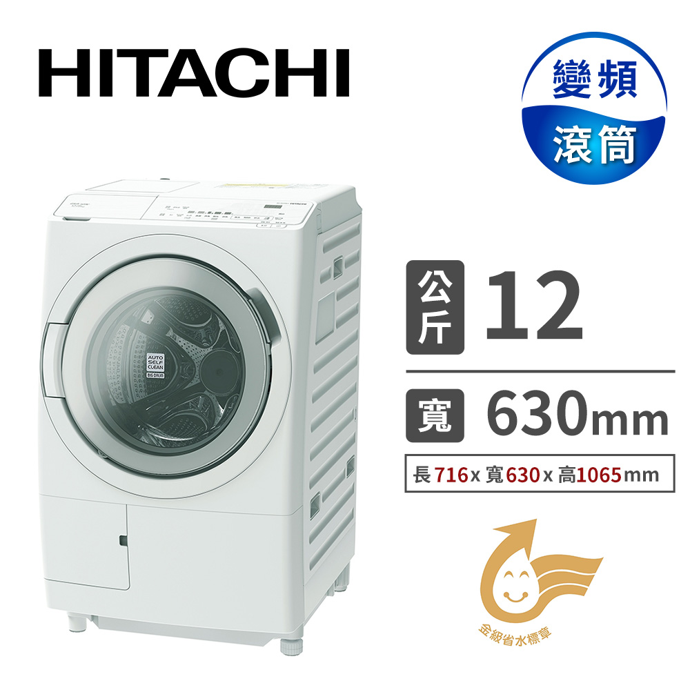 (展示品) HITACHI 12公斤溫水飛瀑風熨斗洗衣機 - 主要圖片