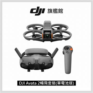 DJI AVATA 2暢飛套裝-單電池版