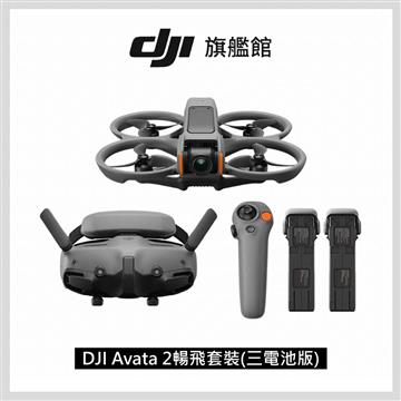 DJI AVATA 2暢飛套裝-三電池版