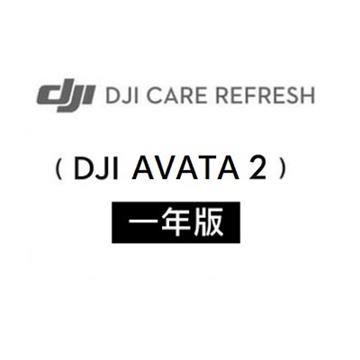 DJI Care Refresh AVATA 2-1年版