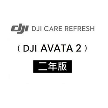 DJI Care Refresh AVATA 2-2年版