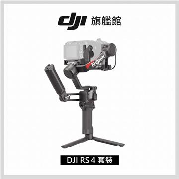 DJI RS4 相機手持穩定器-套裝版