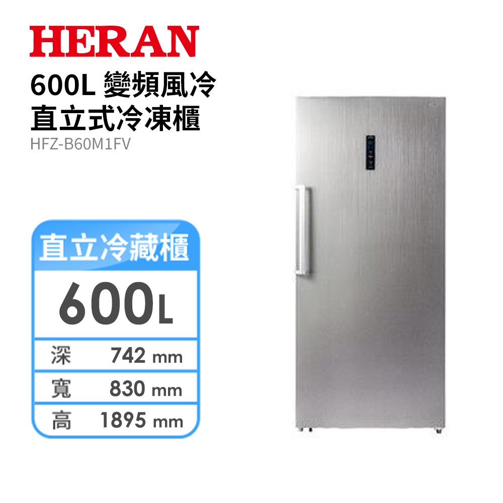 禾聯 600L 變頻風冷直立式冷凍櫃