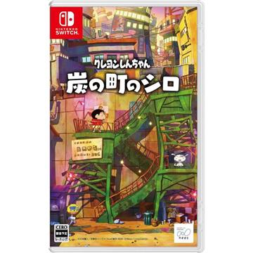 Switch 蠟筆小新 煤炭鎮的小白 中文版