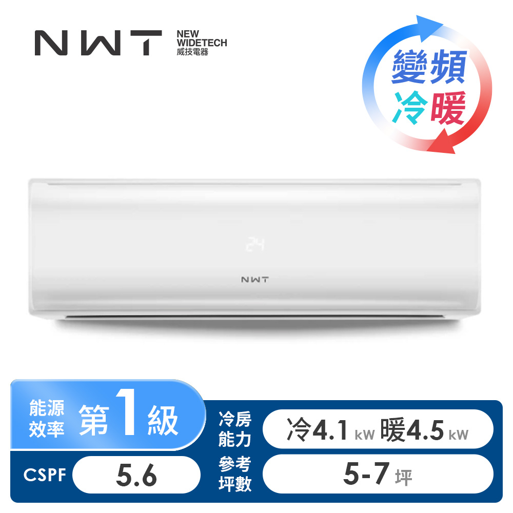 NWT 一對一變頻冷暖空調 - 主要圖片
