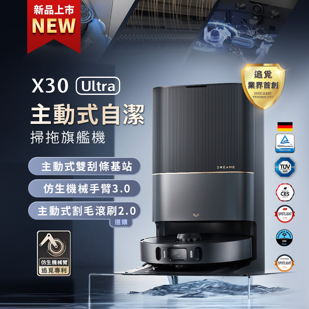 追覓X30 Ultra主動式AI自潔掃拖旗艦機