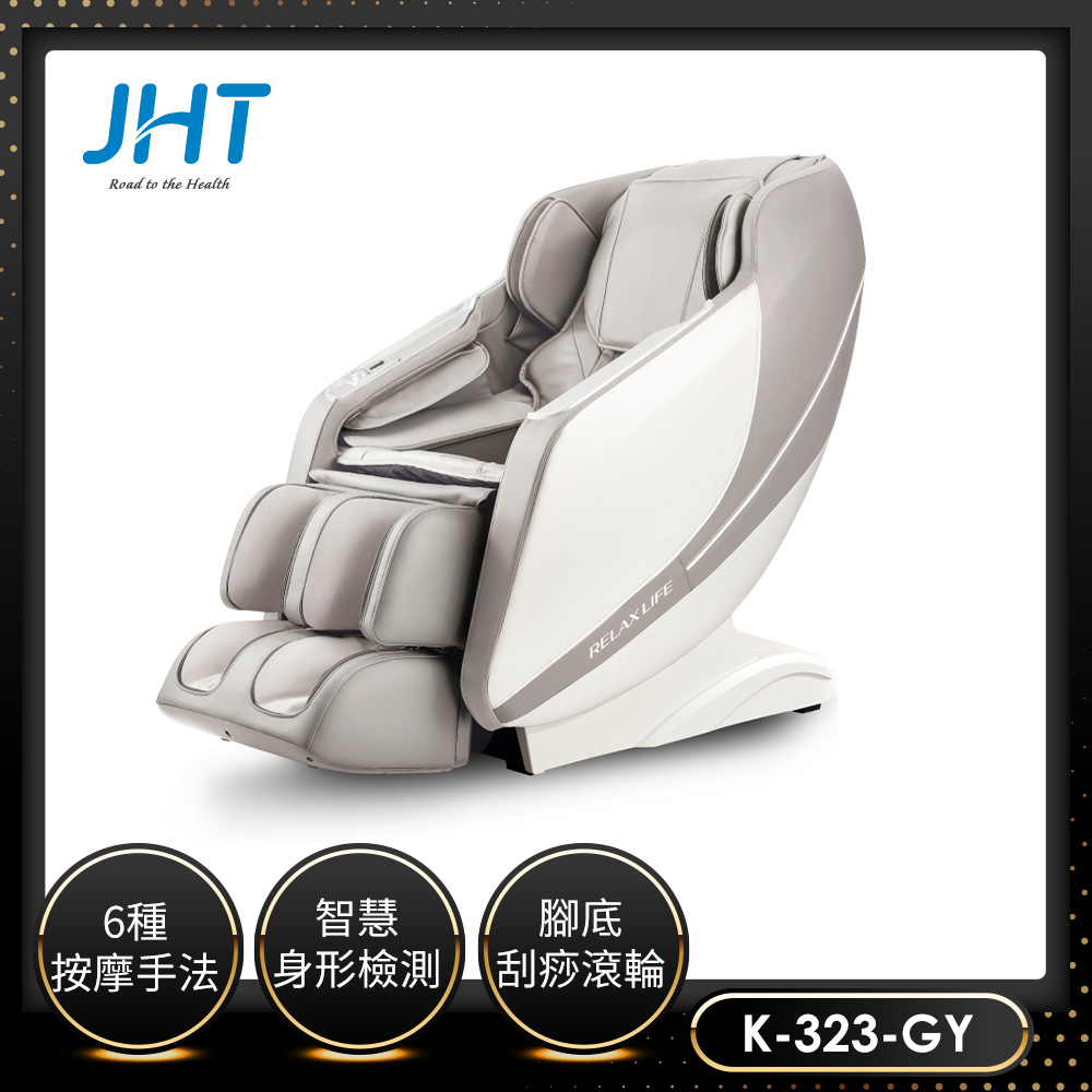 JHT i芯深捏臀感按摩椅(奶霜灰)