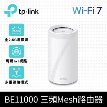 TP-LINK Deco BE65 Wi-Fi 7 完整家庭 Mesh 系統