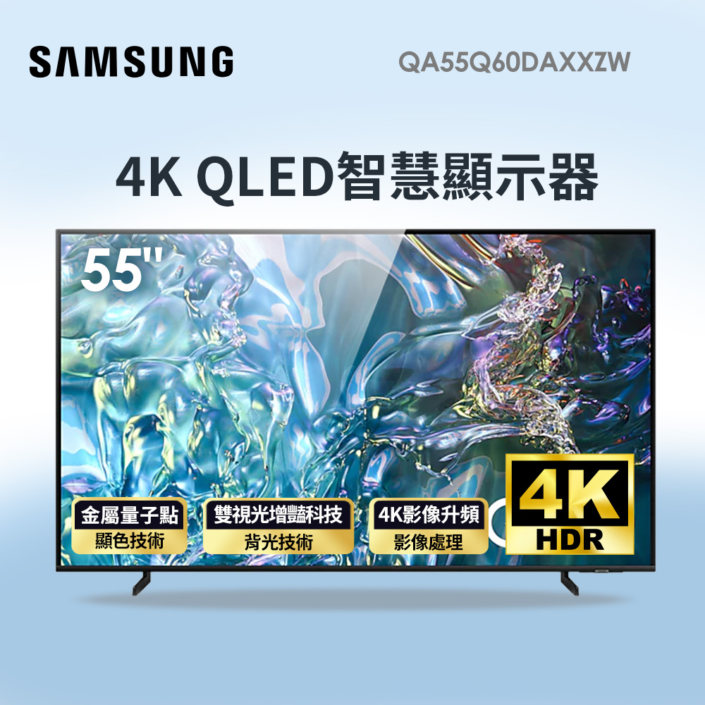 三星 SAMSUNG 55型4K QLED智慧顯示器