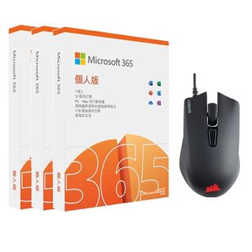 Microsoft 365 個人版盒裝三入+CORSAIR滑鼠