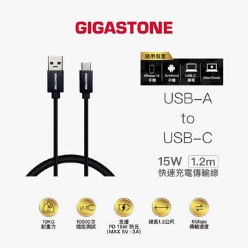 GIGASTON USB to Type-C充電傳輸線1.2M