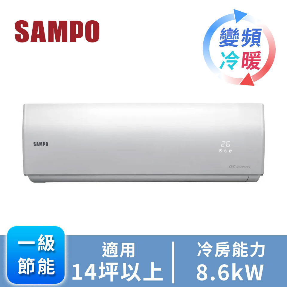 聲寶 SAMPO 一對一變頻冷暖空調