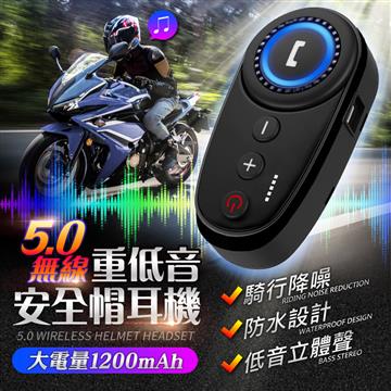 長江 5.0無線重低音安全帽耳機(消光黑)