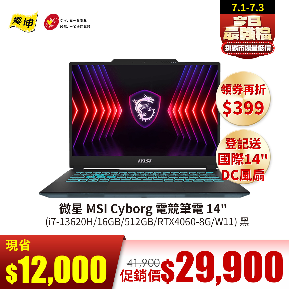 微星 MSI Cyborg 電競筆電 14&#034; (i7-13620H&#47;16GB&#47;512GB&#47;RTX4060-8G&#47;W11) 黑
