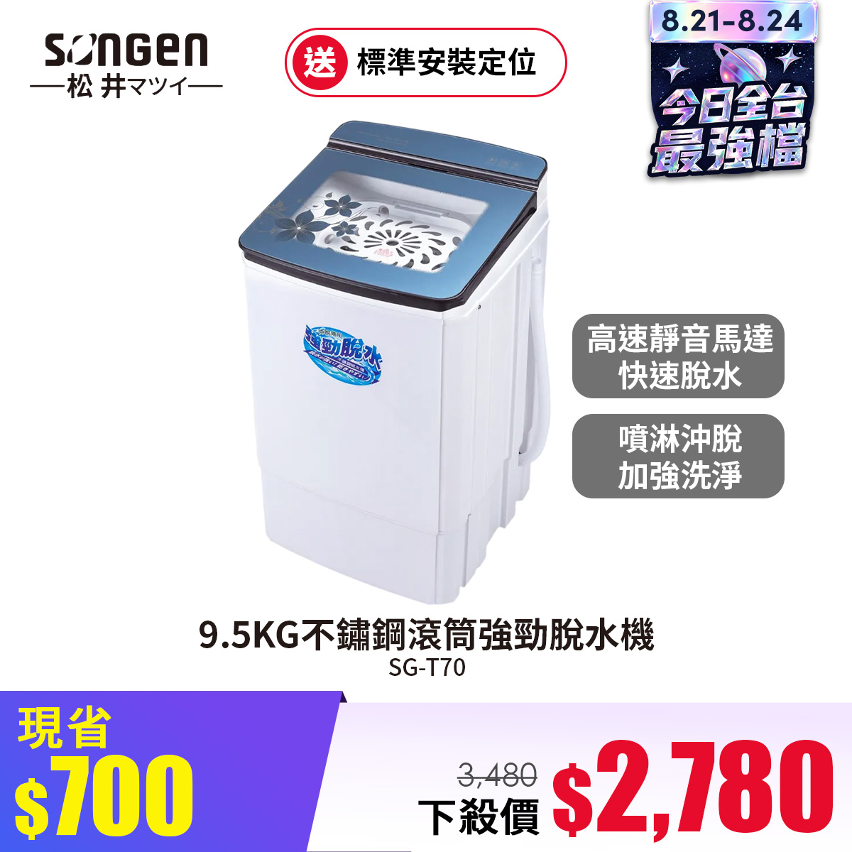 SONGEN松井 9.5KG不鏽鋼滾筒強勁脫水機 - 促銷圖片