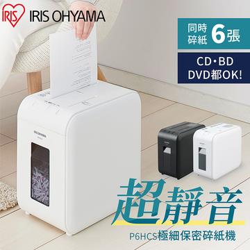 IRIS 超靜音極細保密碎紙機