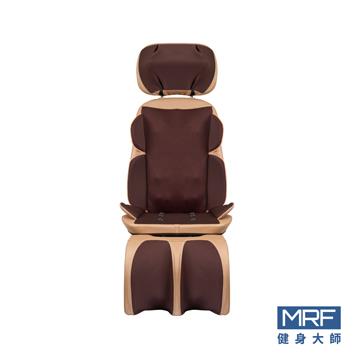 MRF健身大師 旗艦型包覆溫感按摩椅墊