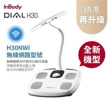 韓國InBody家用型H30NWi無線網路型號體脂計