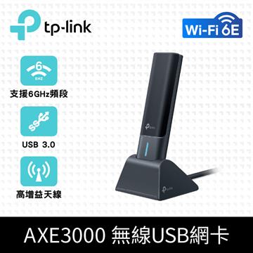 TP-LINK Archer TXE50UH Wi-Fi 6E高增益無線USB網卡