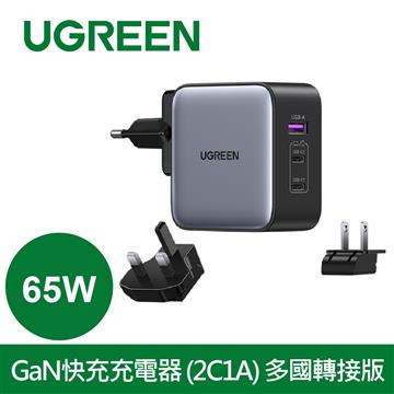 綠聯 65W GaN氮化鎵多國轉接電源供應器