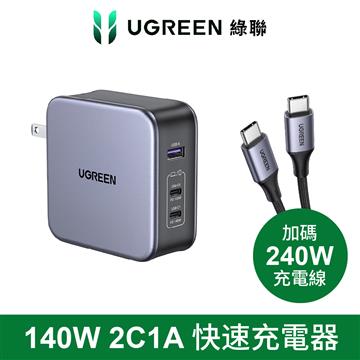 綠聯 140W GaN氮化鎵充電器組