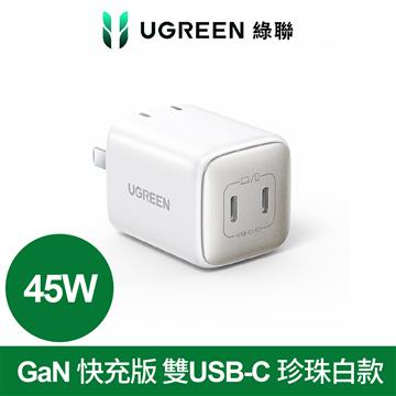 綠聯 45W GaN氮化鎵充電器