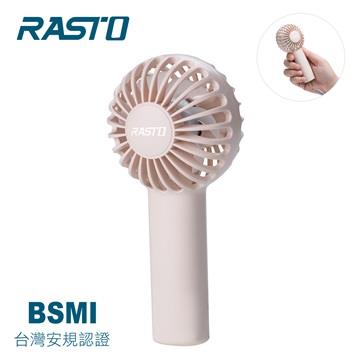 RASTO RK14 隨身三段風速手持充電風扇-藕