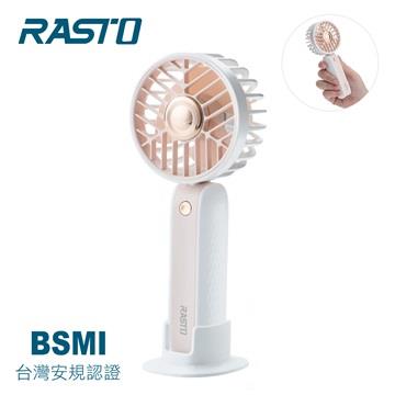 RASTO RK16 手持立式三段風速充電風扇-粉