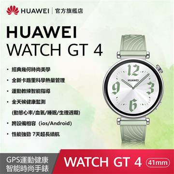 HUAWEI WATCH GT4手錶-41mm活力款(草木綠)