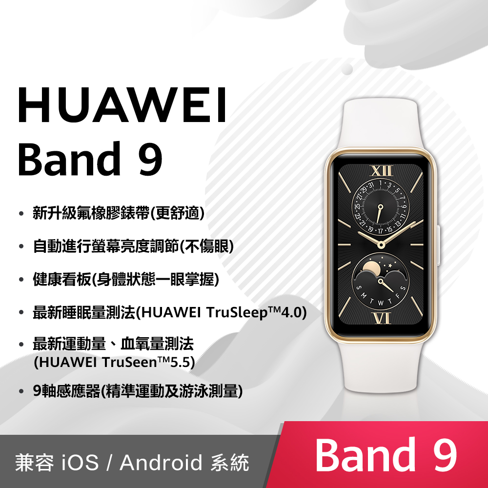 HUAWEI Band 9 氟橡膠錶帶-羽沙白