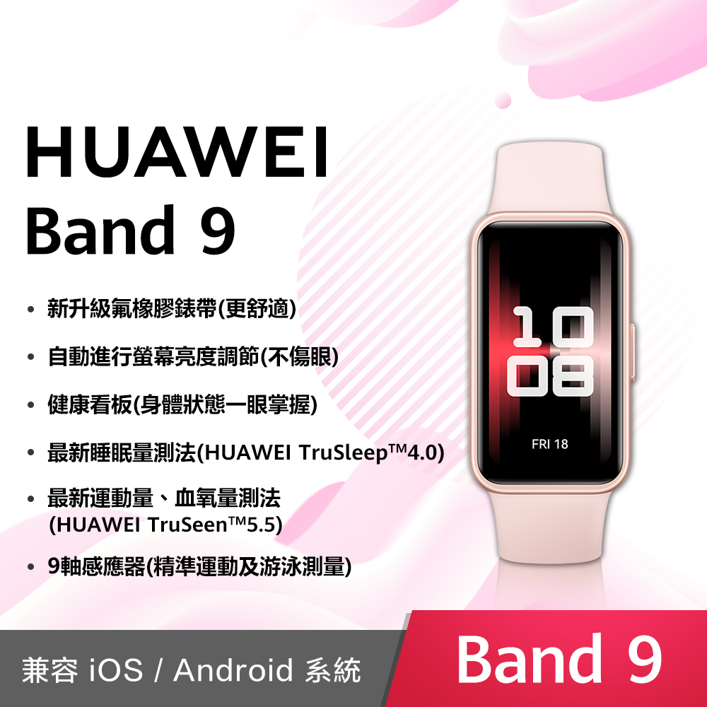 HUAWEI Band 9 氟橡膠錶帶-拂曉粉