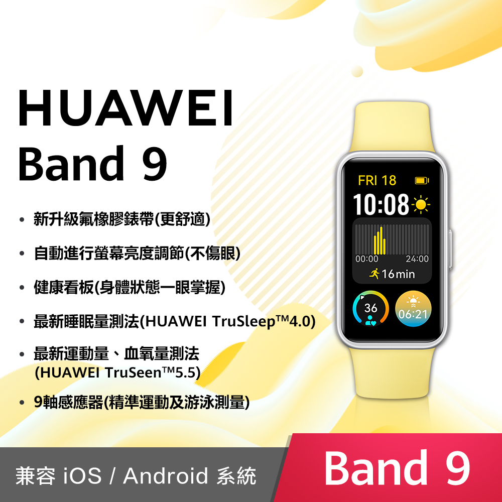 HUAWEI Band 9 氟橡膠錶帶-檸檬黃