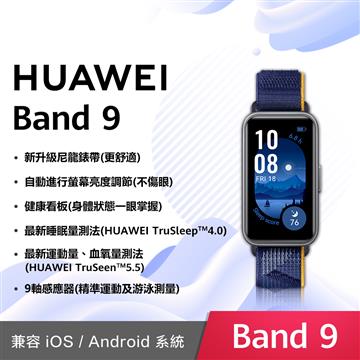 HUAWEI Band 9 尼龍錶帶-靜謐藍