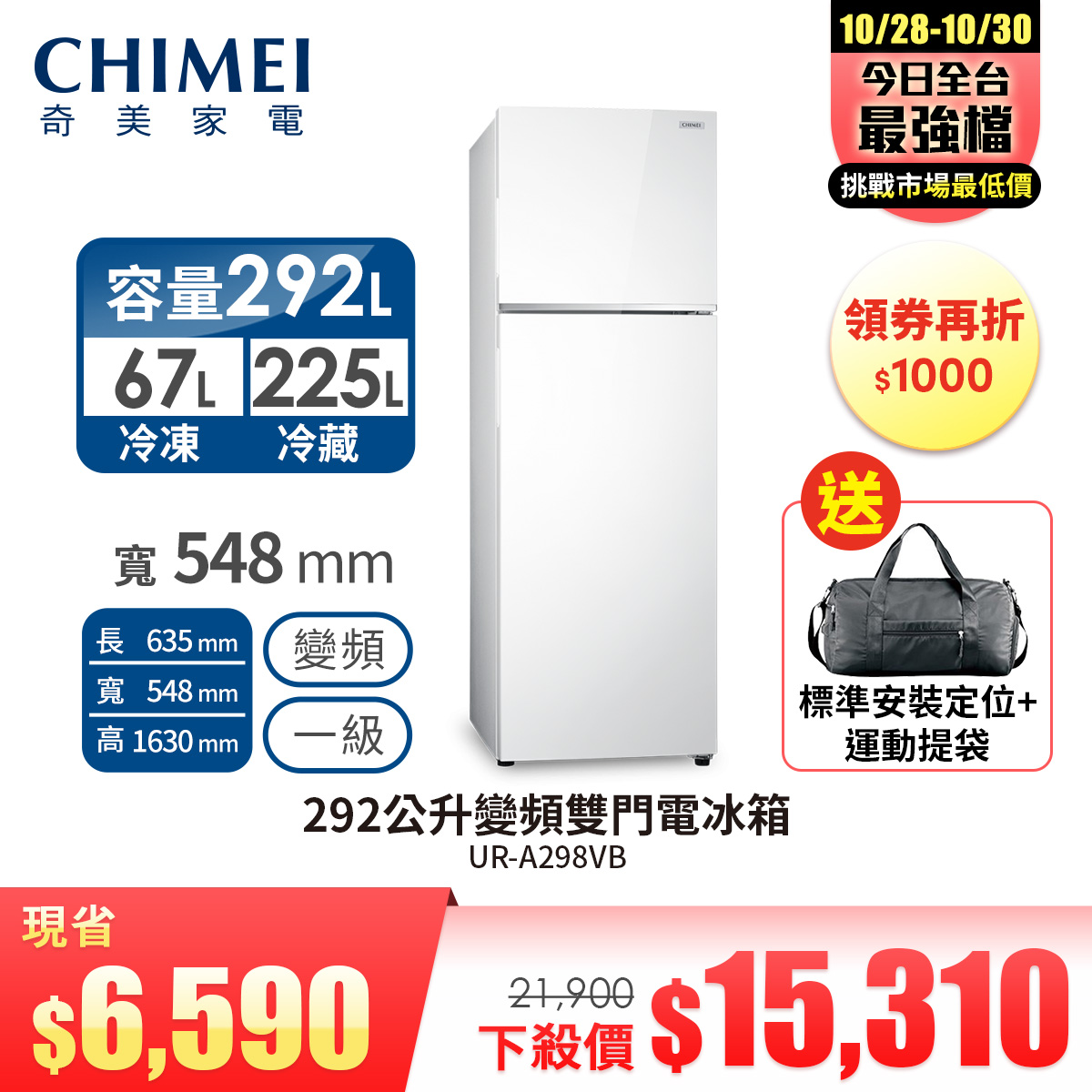 奇美CHIMEI 292公升變頻雙門電冰箱